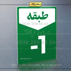 پلاک طبقات 9 - Image 11
